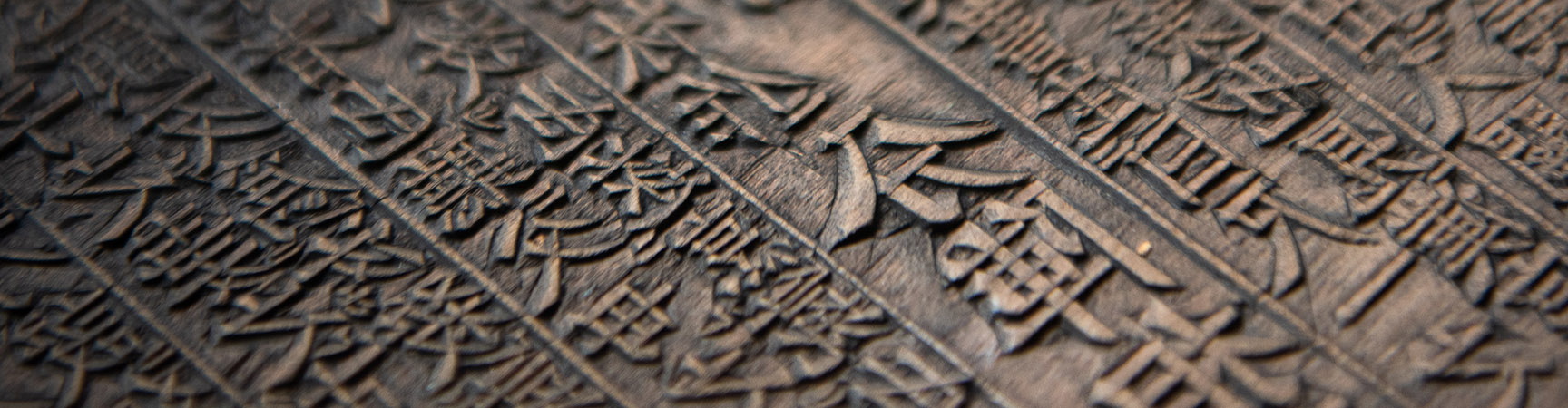 Detail of a print block with Japanese characters